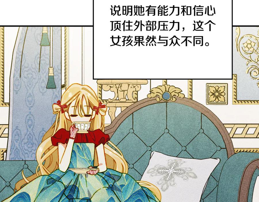 《驯养满级怪物》第9话 诱人的条件 第167页