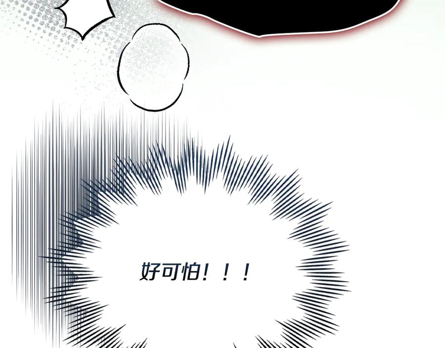 《驯养满级怪物》第9话 诱人的条件 第118页