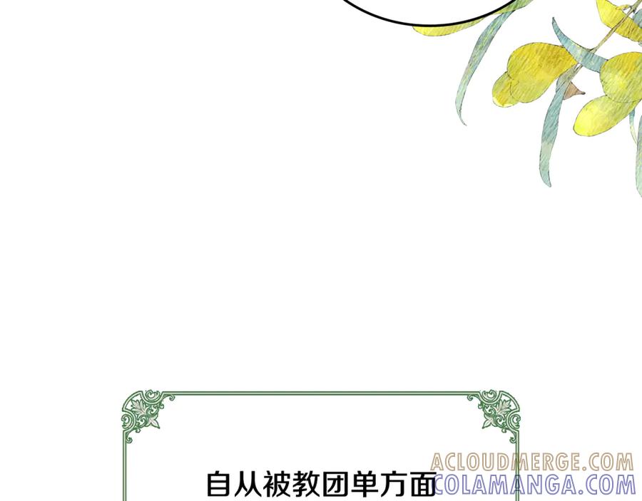 《驯养满级怪物》第9话 诱人的条件 第73页