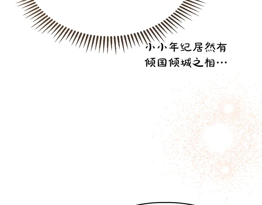 《驯养满级怪物》第9话 诱人的条件 第142页