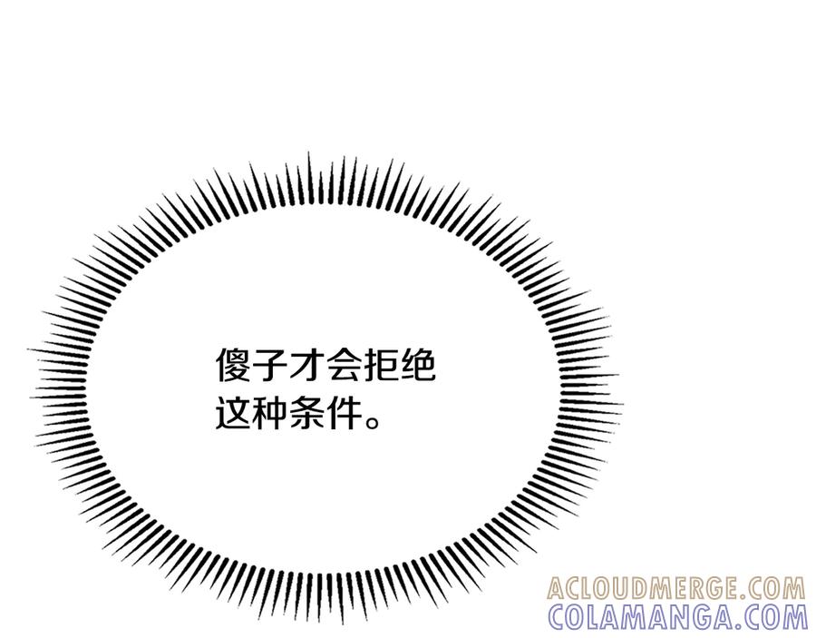 《驯养满级怪物》第9话 诱人的条件 第177页