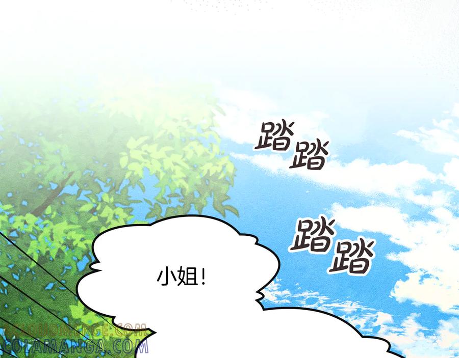 《驯养满级怪物》第9话 诱人的条件 第101页