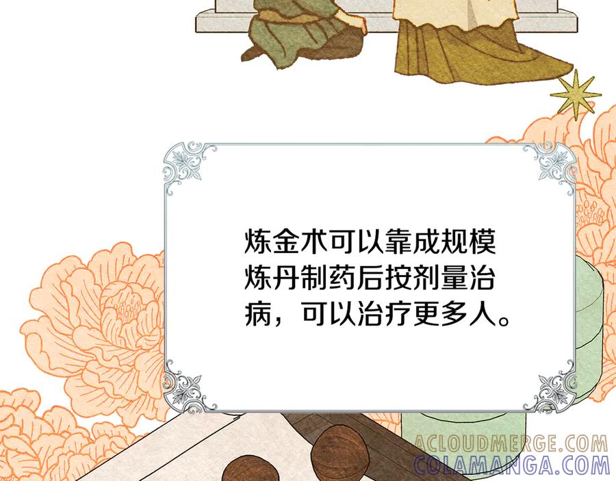 《驯养满级怪物》第9话 诱人的条件 第89页