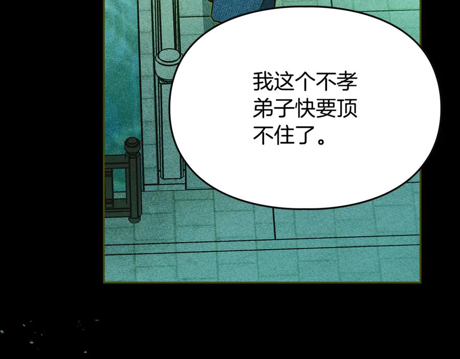 《驯养满级怪物》第9话 诱人的条件 第28页