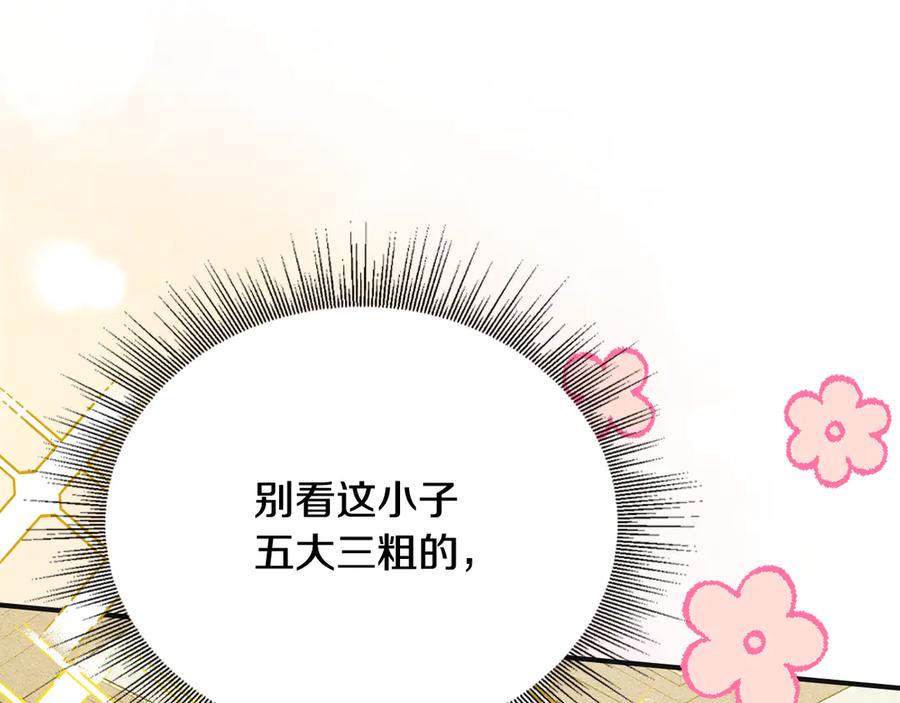《驯养满级怪物》第9话 诱人的条件 第188页