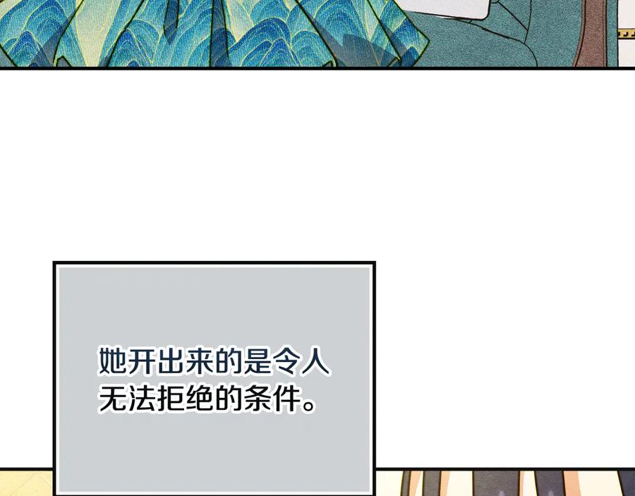 《驯养满级怪物》第9话 诱人的条件 第168页