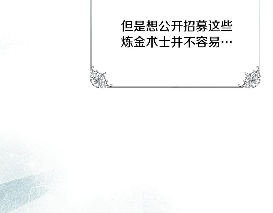 《驯养满级怪物》第9话 诱人的条件 第99页