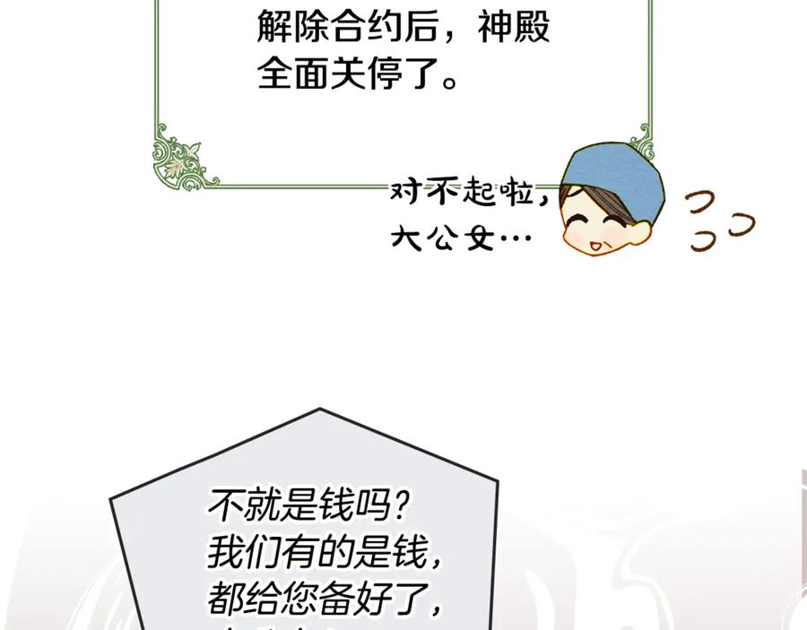 《驯养满级怪物》第9话 诱人的条件 第74页