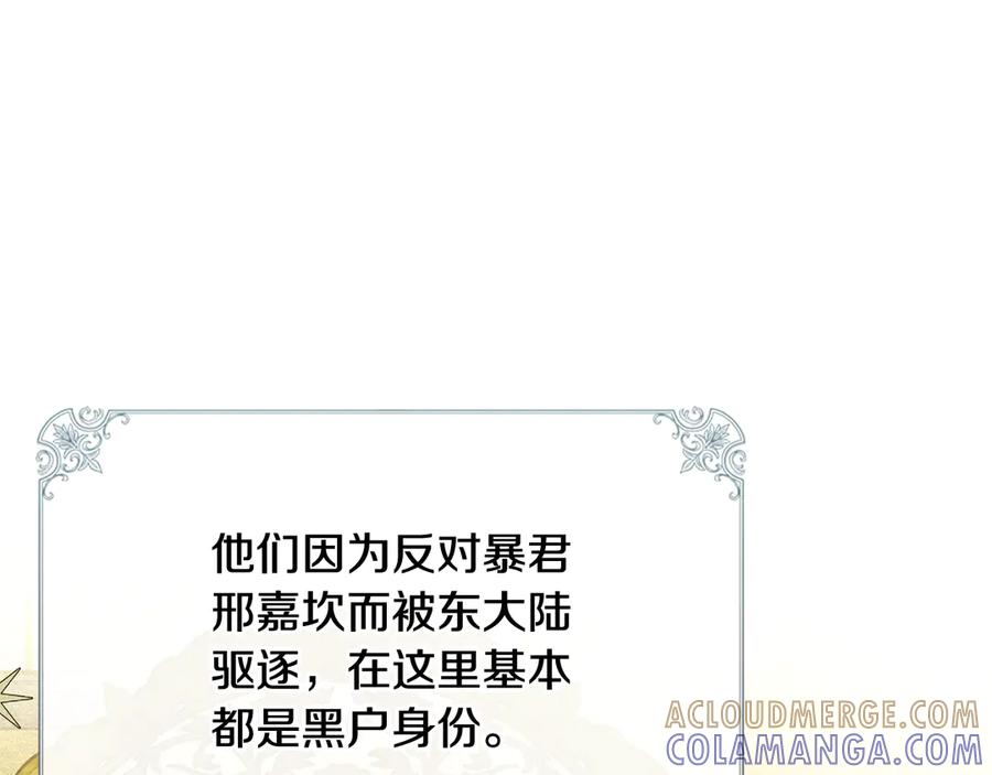 《驯养满级怪物》第9话 诱人的条件 第97页