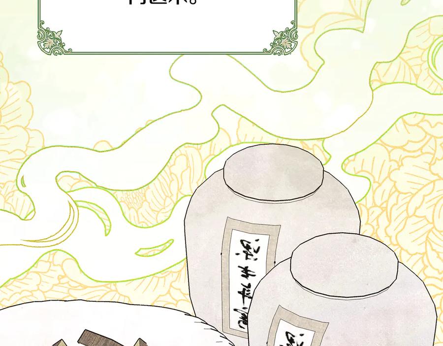 《驯养满级怪物》第9话 诱人的条件 第83页