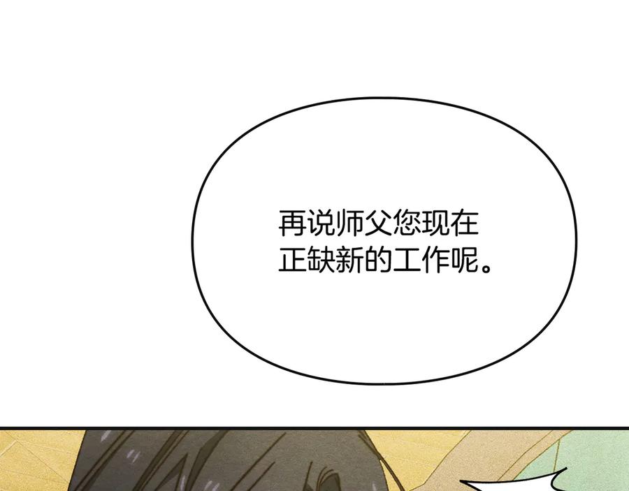 《驯养满级怪物》第9话 诱人的条件 第195页