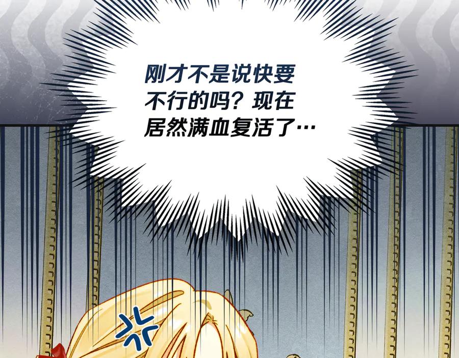 《驯养满级怪物》第9话 诱人的条件 第128页