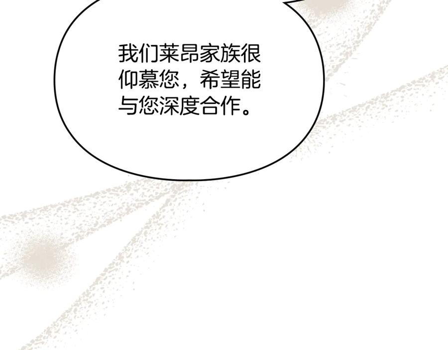 《驯养满级怪物》第9话 诱人的条件 第150页