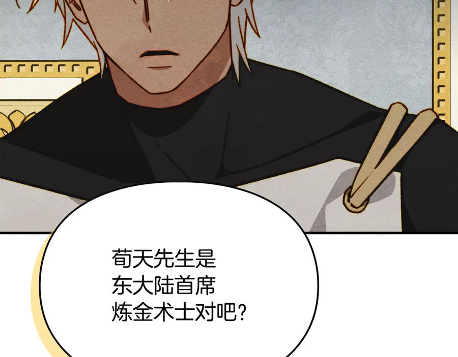 《驯养满级怪物》第9话 诱人的条件 第144页