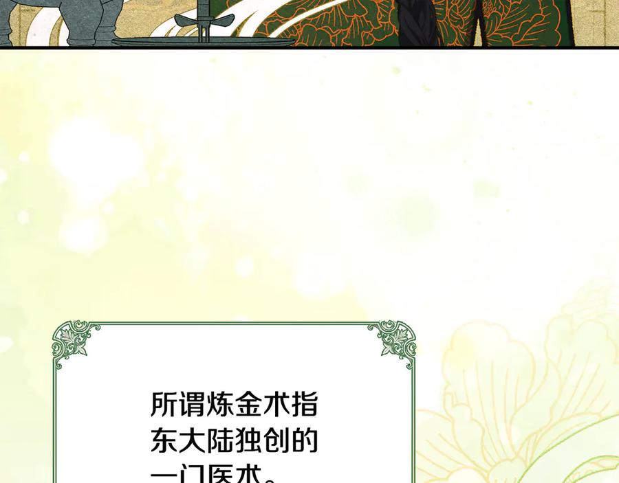 《驯养满级怪物》第9话 诱人的条件 第82页