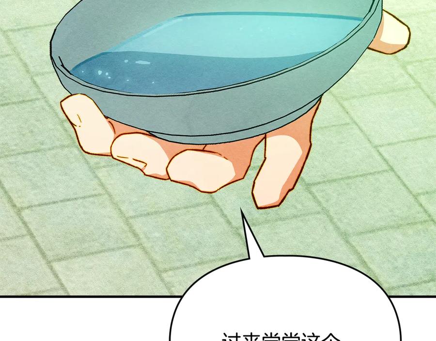 《驯养满级怪物》第9话 诱人的条件 第7页