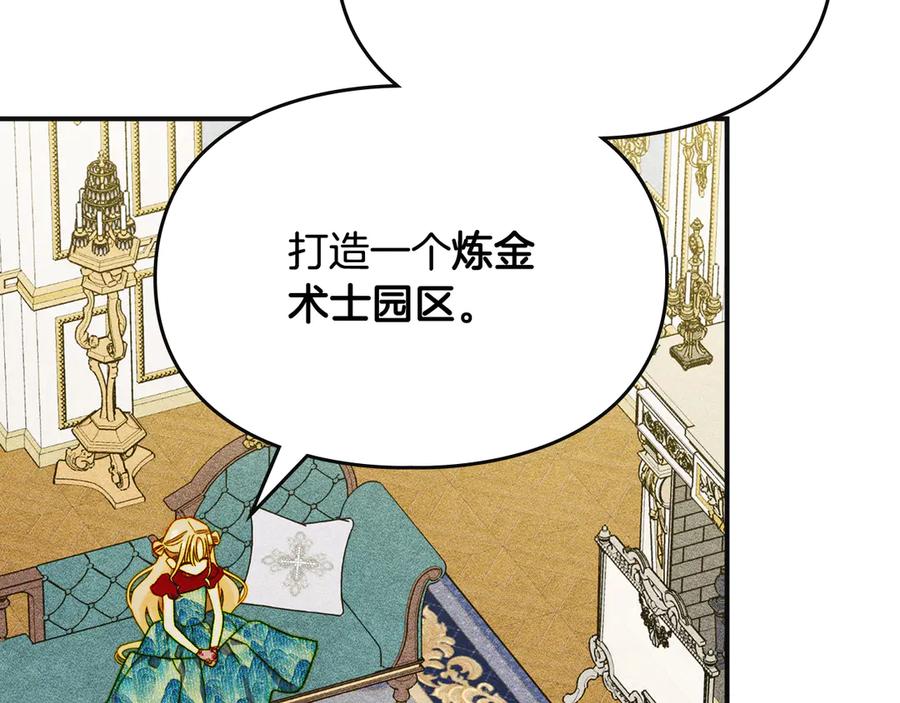 《驯养满级怪物》第9话 诱人的条件 第155页