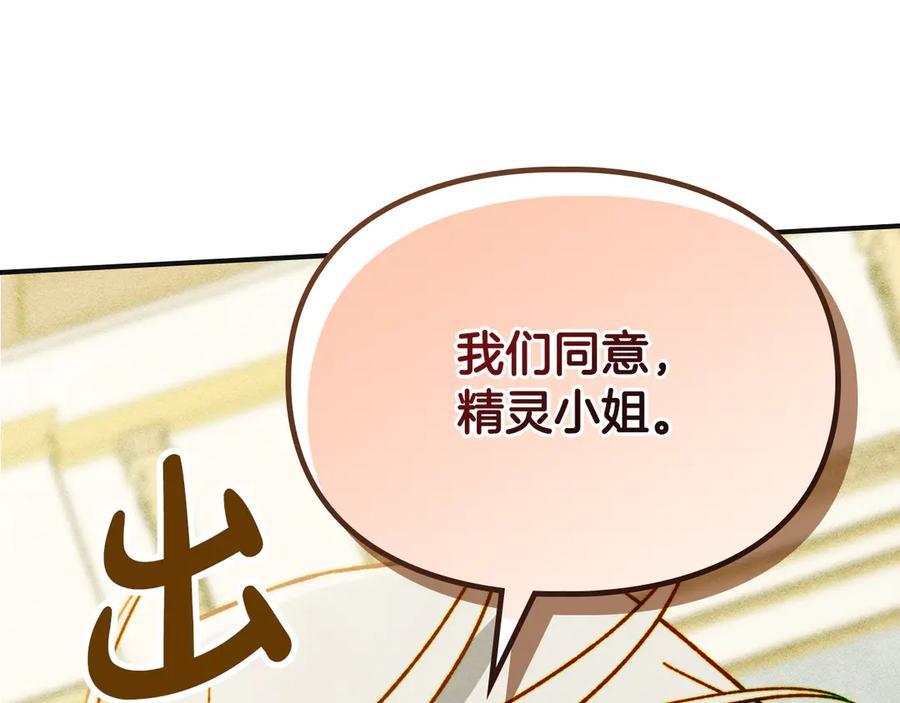《驯养满级怪物》第9话 诱人的条件 第179页