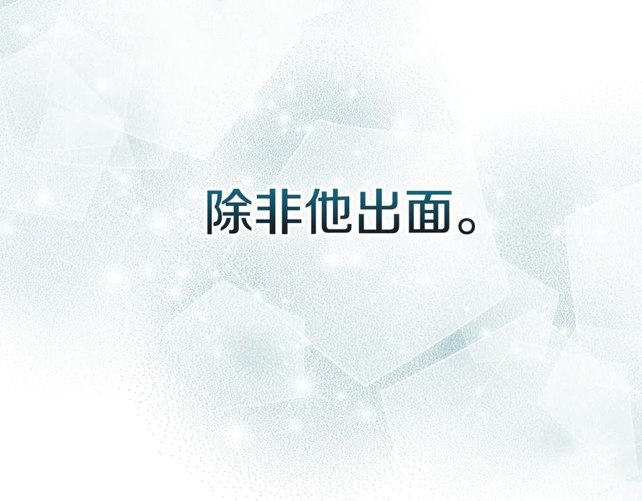 《驯养满级怪物》第9话 诱人的条件 第100页