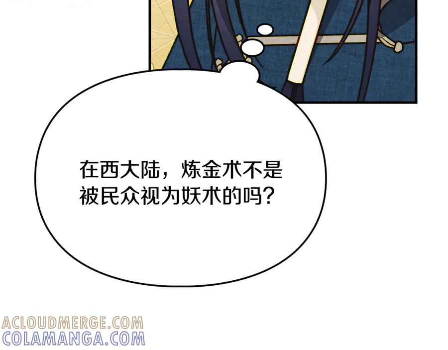 《驯养满级怪物》第9话 诱人的条件 第165页