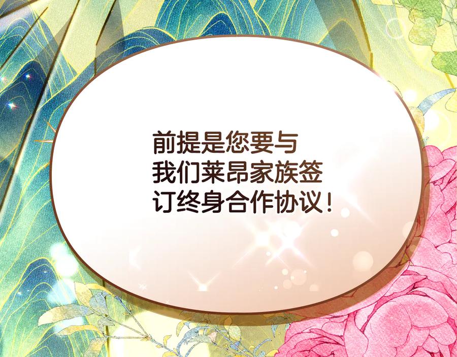 《驯养满级怪物》第9话 诱人的条件 第216页