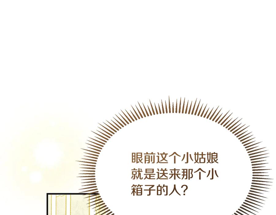 《驯养满级怪物》第9话 诱人的条件 第139页
