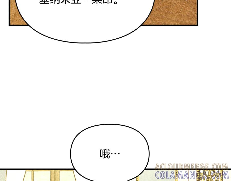 《驯养满级怪物》第9话 诱人的条件 第137页