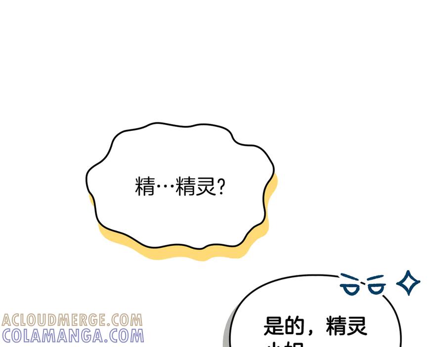 《驯养满级怪物》第9话 诱人的条件 第185页