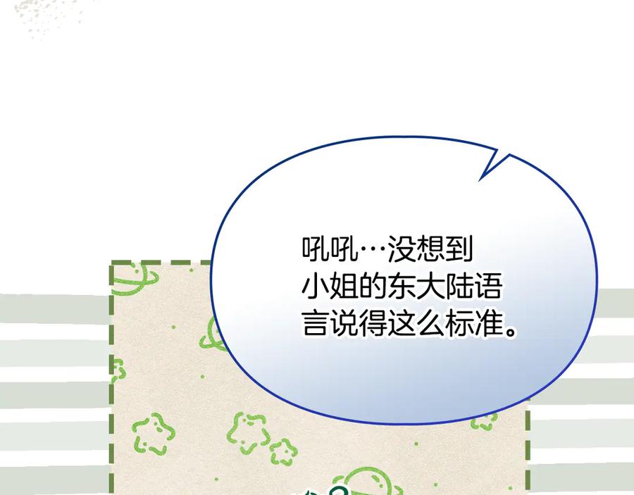 《驯养满级怪物》第9话 诱人的条件 第151页