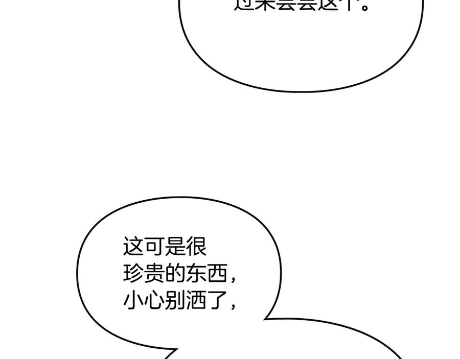 《驯养满级怪物》第9话 诱人的条件 第8页