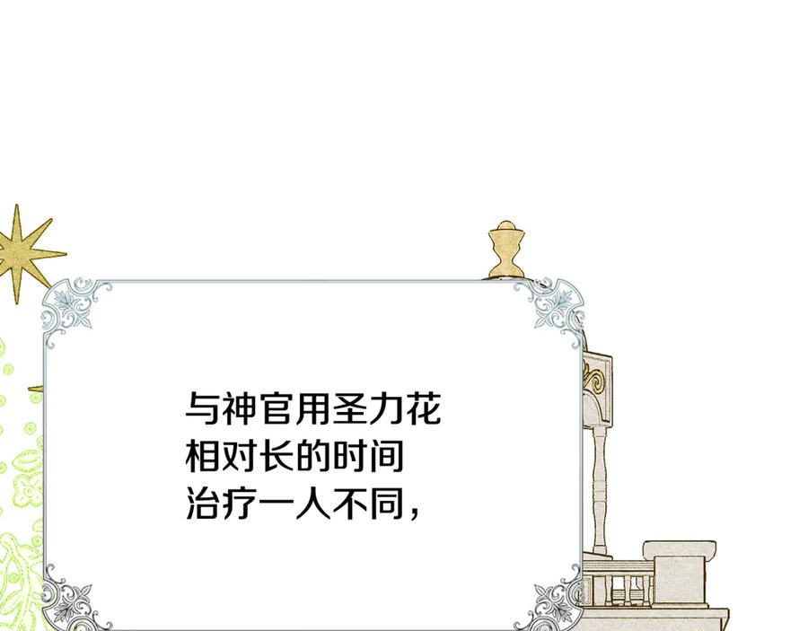 《驯养满级怪物》第9话 诱人的条件 第87页