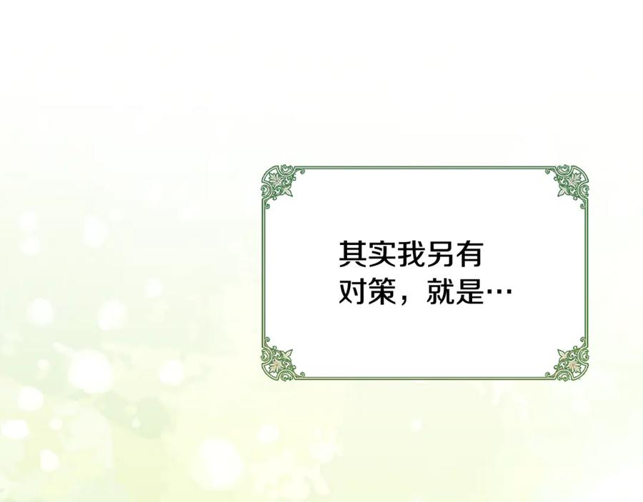 《驯养满级怪物》第9话 诱人的条件 第78页