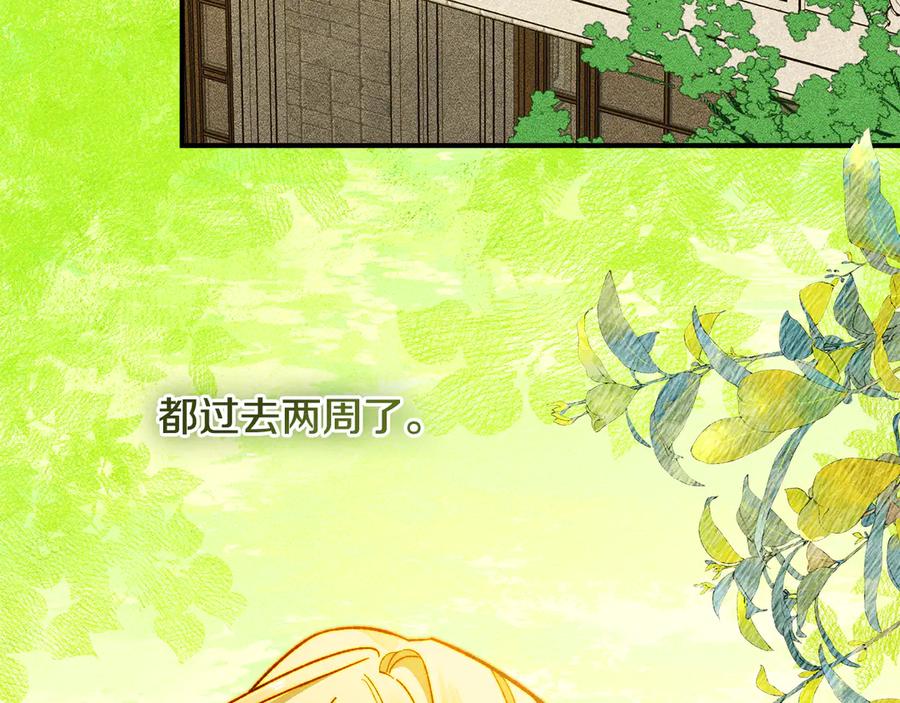 《驯养满级怪物》第9话 诱人的条件 第71页