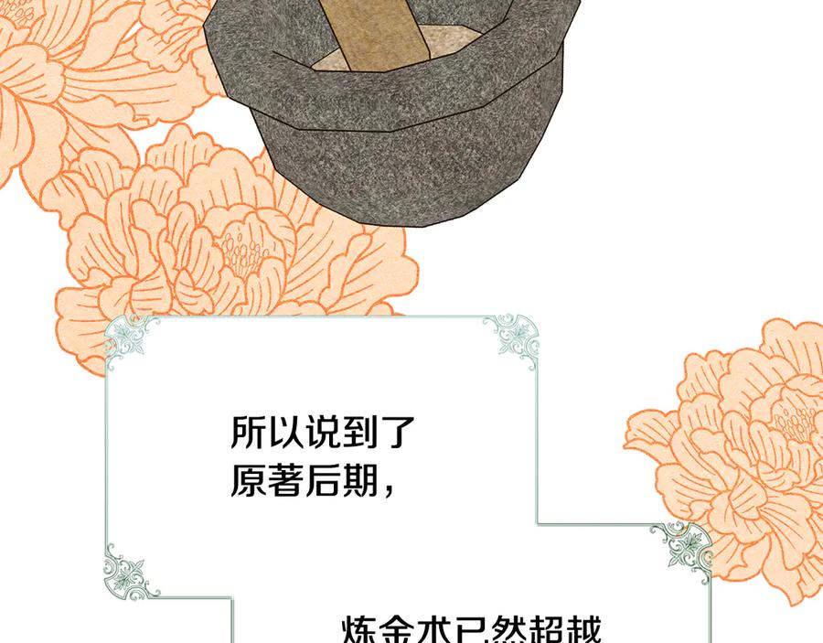 《驯养满级怪物》第9话 诱人的条件 第91页