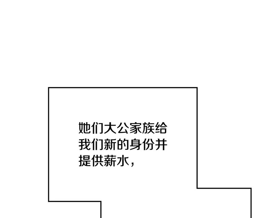 《驯养满级怪物》第9话 诱人的条件 第166页