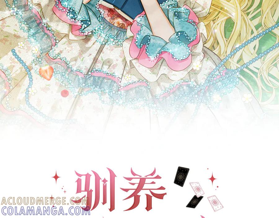 《驯养满级怪物》第9话 诱人的条件 第65页