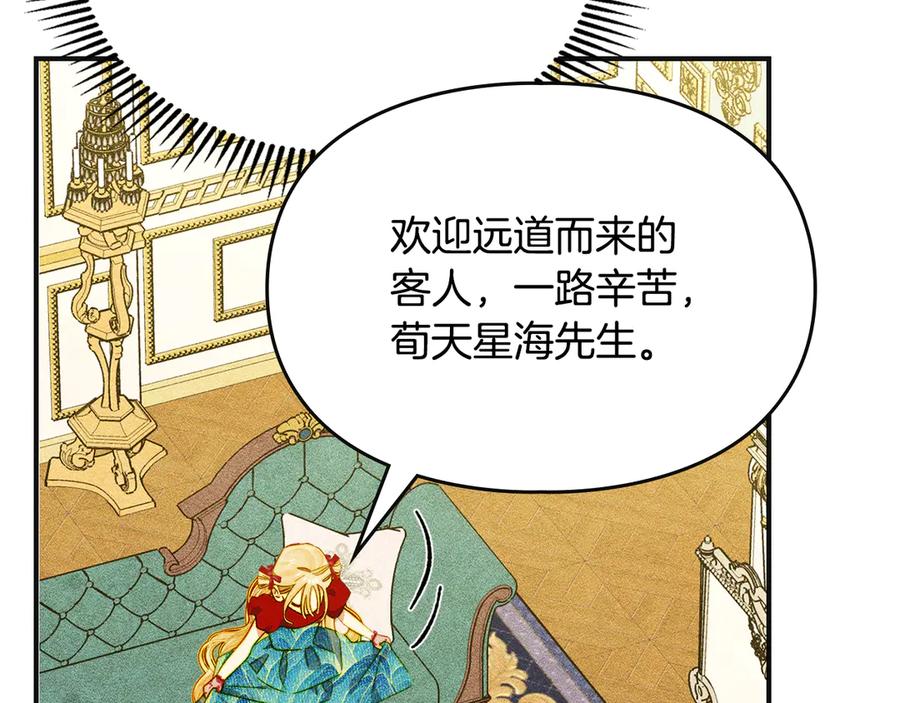 《驯养满级怪物》第9话 诱人的条件 第135页