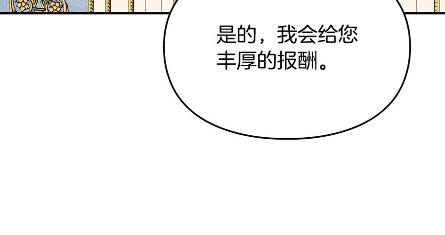 《驯养满级怪物》第9话 诱人的条件 第159页