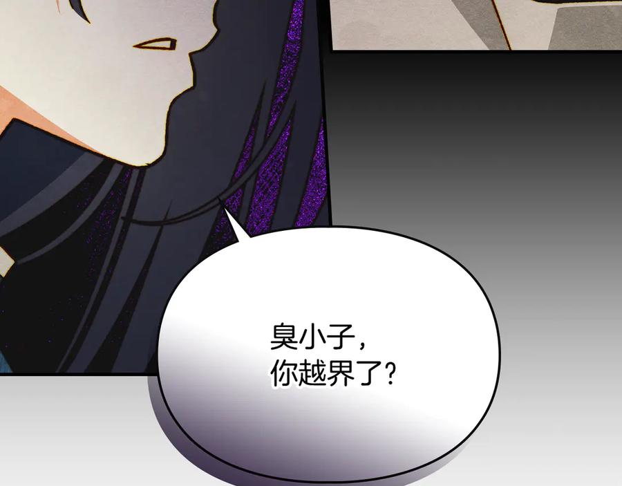 《驯养满级怪物》第9话 诱人的条件 第200页