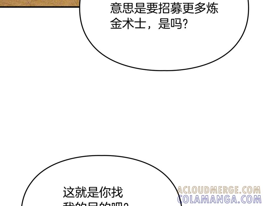 《驯养满级怪物》第9话 诱人的条件 第157页