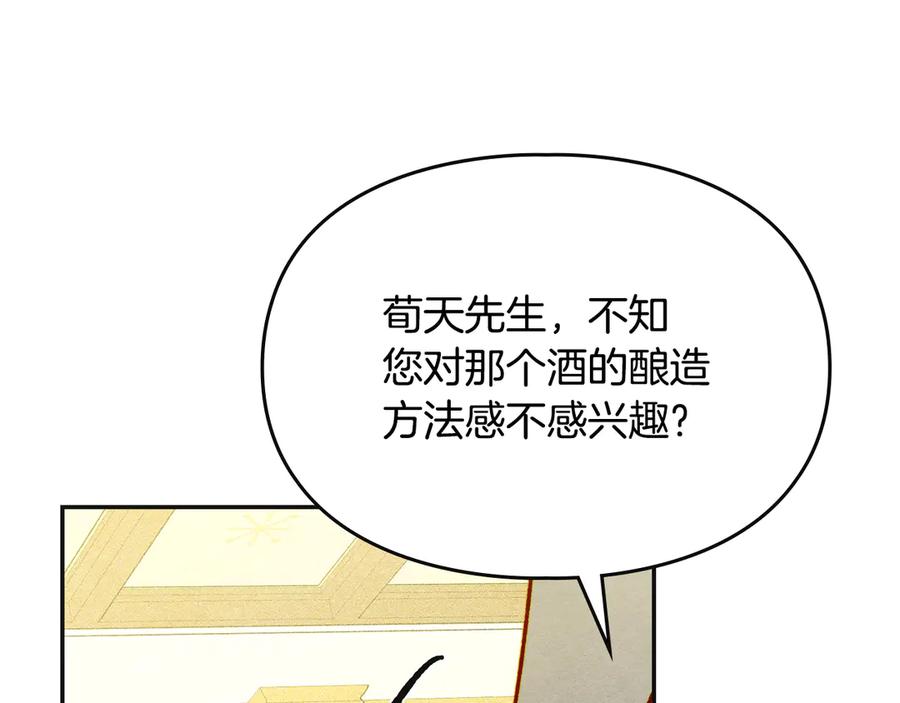 《驯养满级怪物》第9话 诱人的条件 第204页