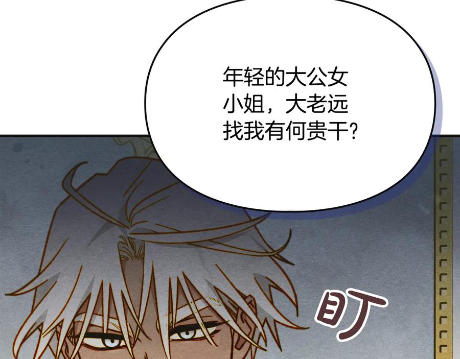 《驯养满级怪物》第9话 诱人的条件 第143页