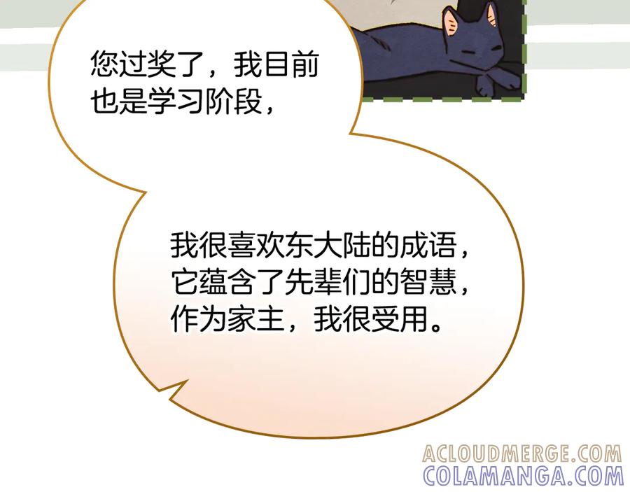 《驯养满级怪物》第9话 诱人的条件 第153页