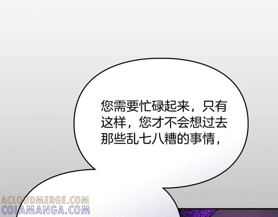 《驯养满级怪物》第9话 诱人的条件 第197页