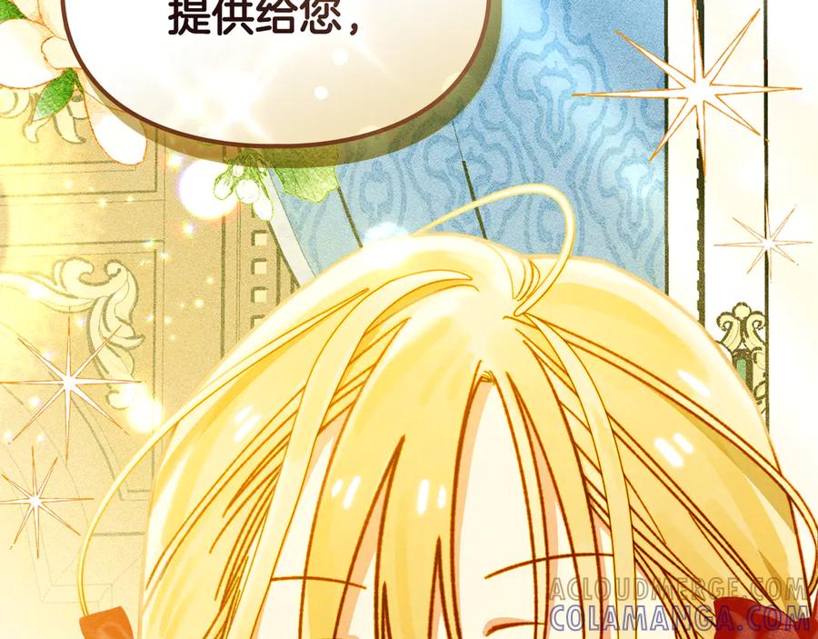 《驯养满级怪物》第9话 诱人的条件 第213页