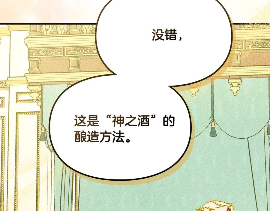 《驯养满级怪物》第9话 诱人的条件 第207页