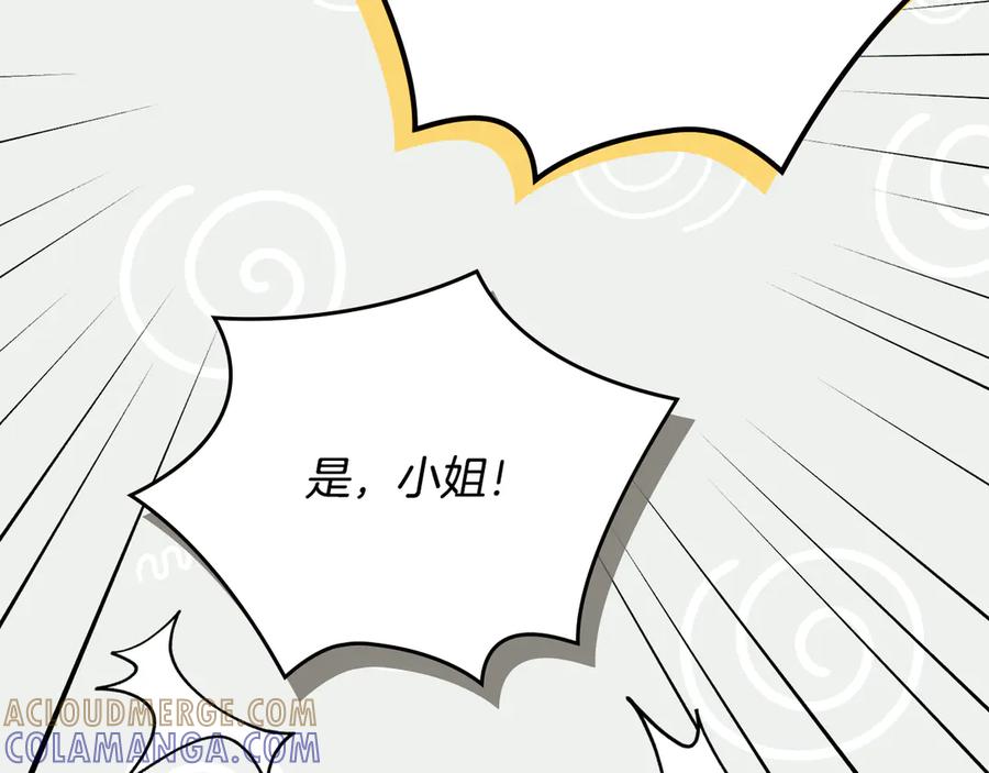《驯养满级怪物》第9话 诱人的条件 第121页