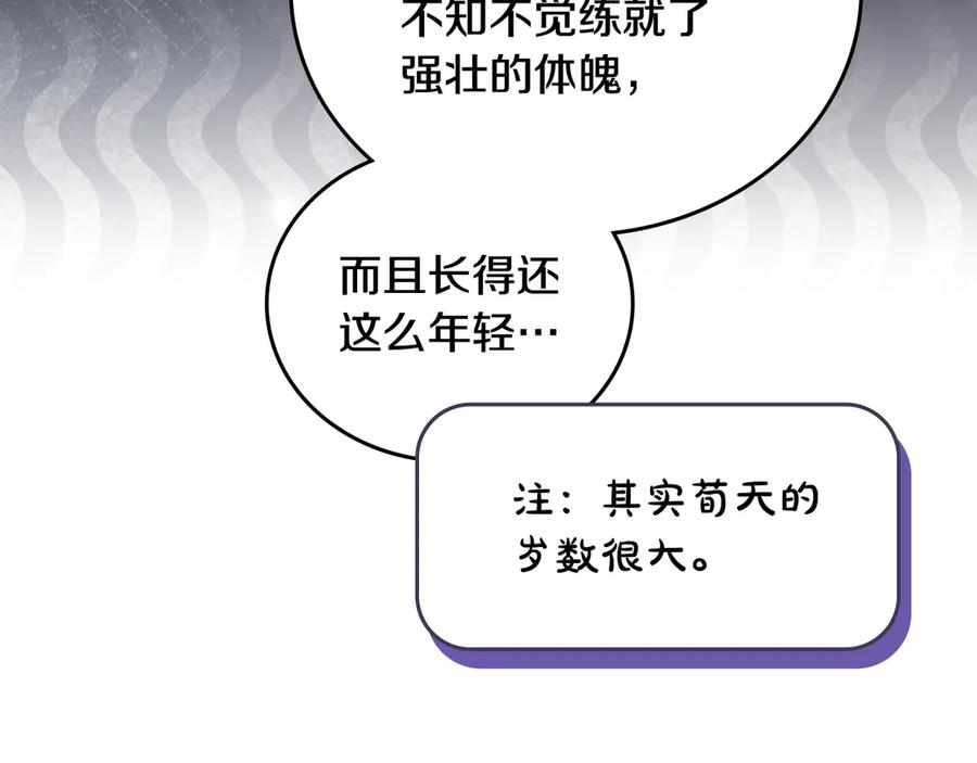 《驯养满级怪物》第9话 诱人的条件 第130页