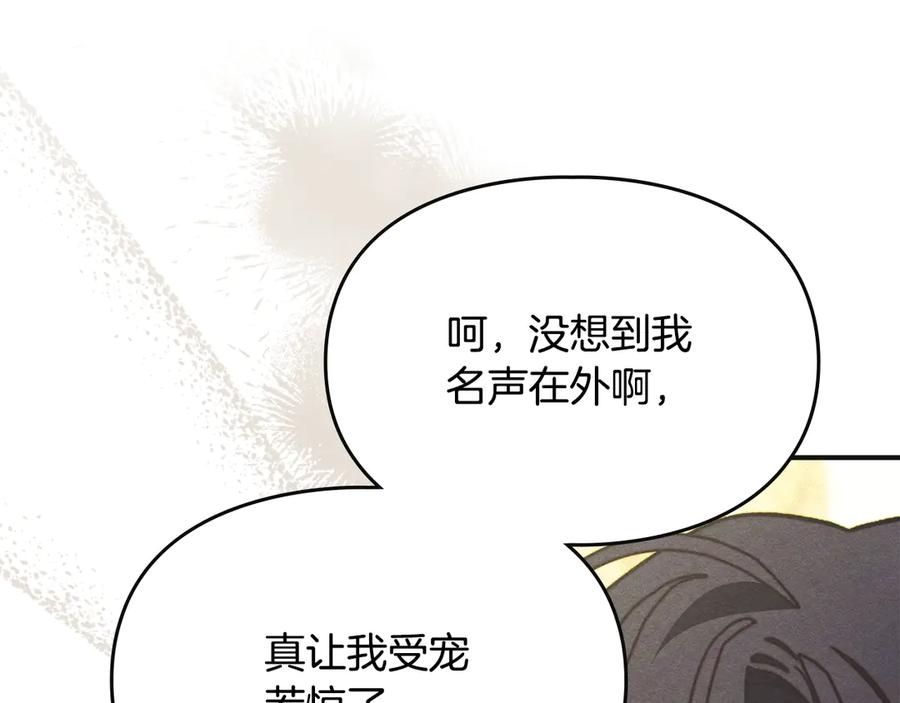 《驯养满级怪物》第9话 诱人的条件 第146页