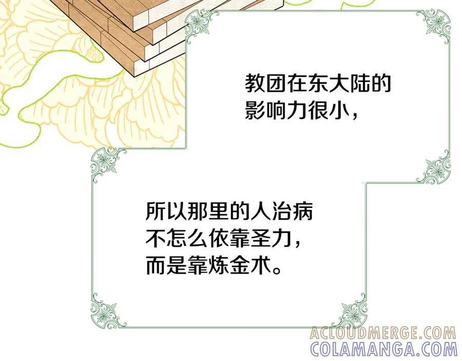 《驯养满级怪物》第9话 诱人的条件 第85页